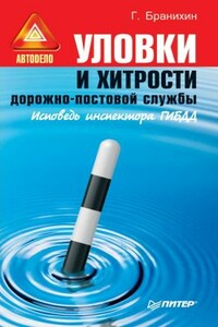 Уловки и хитрости дорожно-постовой службы