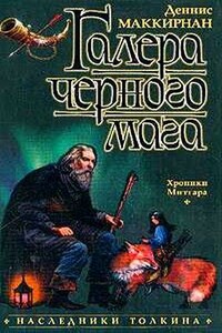 Галера чёрного мага