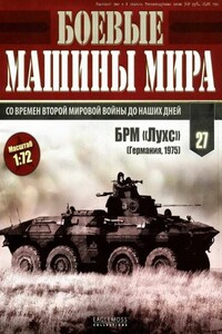 Боевые машины мира, 2015 № 27