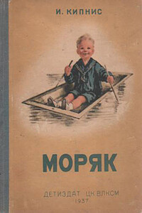 Моряк