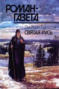 Святая Русь