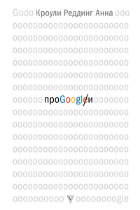 Про GOOGLE