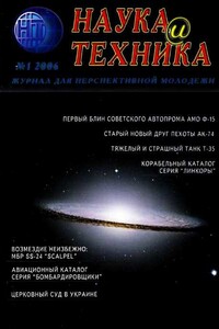 Наука и техника, 2006 № 01 (1)