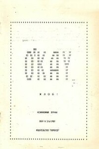 Ок, эй, жлоб! №2(6) 89 (Воронеж)