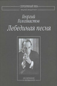 Лебединая песня