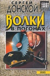 Волки в погонах