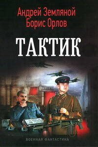 Тактик