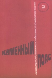 Каменный пояс, 1979