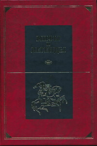 Мифы и легенды народов мира. Том 4. Древние славяне