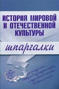 История мировой и отечественной культуры