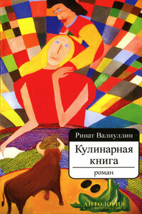 Кулинарная книга