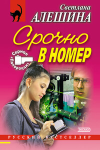 Срочно в номер