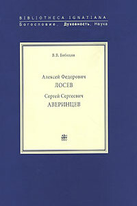 Сергей Сергеевич Аверинцев