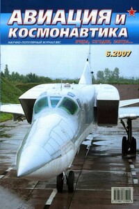 Авиация и космонавтика 2007 06