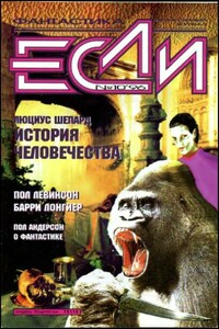 «Если», 1996 № 10