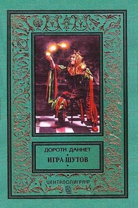 Игра шутов