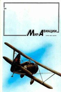 Мир Авиации 1992 01