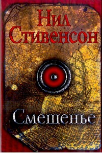 Смешенье. Бонанца и Альянс