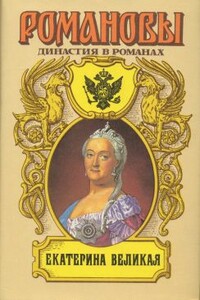 Екатерина Великая