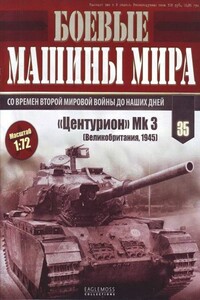 Боевые машины мира, 2015 № 35