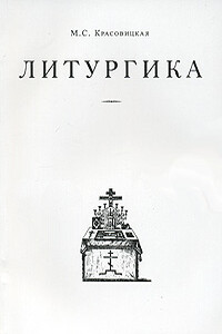 Литургика