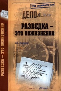 Разведка — это пожизненно