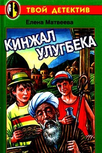 Кинжал Улугбека