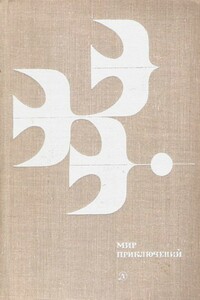 Мир приключений, 1978