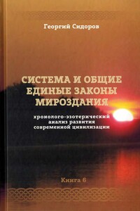 Хронолого-эзотерический анализ развития современной цивилизации