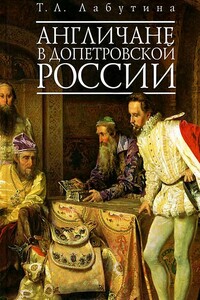 Англичане в допетровской России