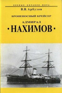 Броненосный крейсер «Адмирал Нахимов»