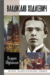 Владислав Ходасевич. Чающий и говорящий