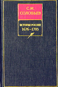 Том 13. От царствования Феодора Алексеевича до московской смуты 1682 года