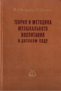 Теория и методика музыкального воспитания в детском саду