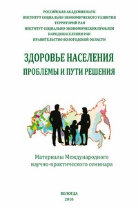 Здоровье населения: проблемы и пути решения