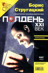 Полдень, XXI век, 2010 № 03