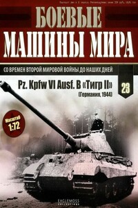 Боевые машины мира, 2014 № 23