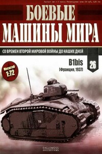 Боевые машины мира, 2014 № 26