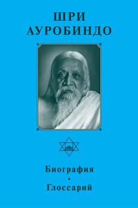 Биография. Глоссарий