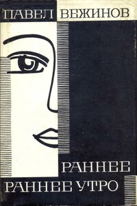 Раннее, раннее утро