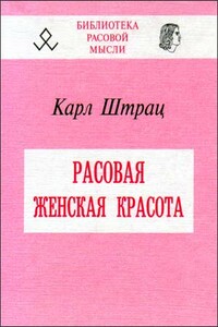 Расовая женская красота