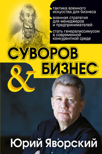 Суворов & бизнес