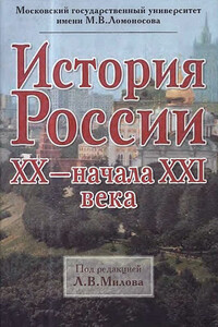 История России XX — начала XXI века