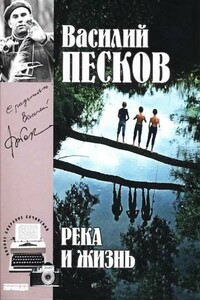 Том 10. Река и жизнь