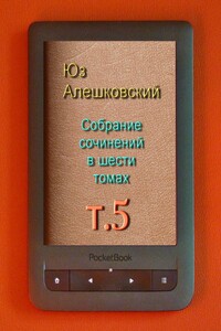 Том 5. Моргунов – гримёр из морга; Американский концепт; Свет в конце ствола; Посвящается Ги де Мопассану; Жепепенака