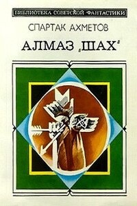 Алмаз «Шах»