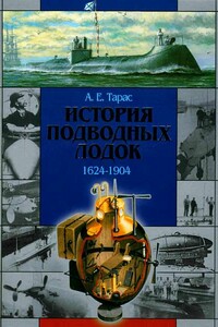 История подводных лодок, 1624–1904