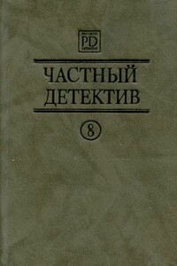 Возвращение на Бермуды. Фрагмент. Темнее, чем янтарь