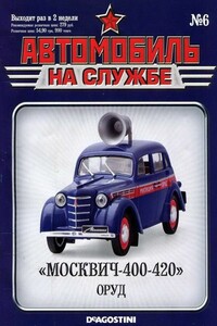 Автомобиль на службе, 2011 № 06