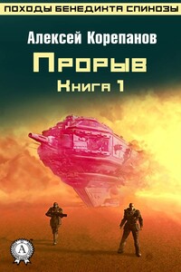 Прорыв